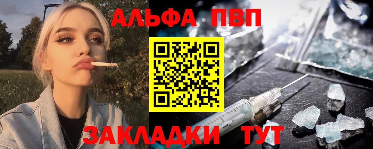 A-PVP Crystall  Alpha PVP  Зима  Вход с VPN 