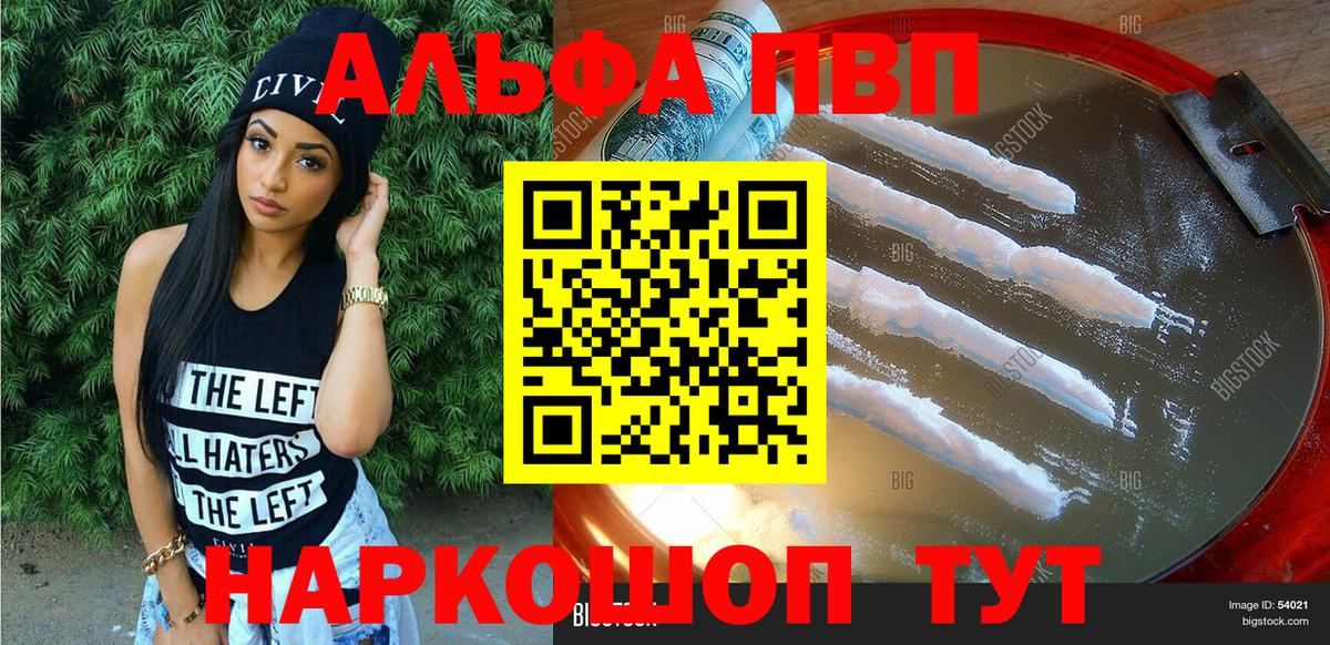 Alpha PVP СК КРИС Зима