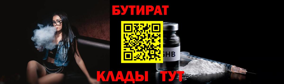 БУТИРАТ вода Зима