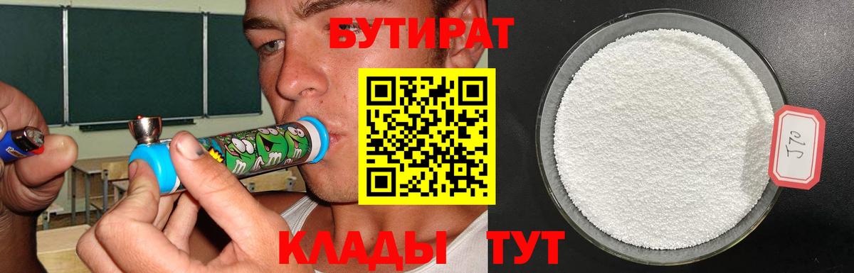 Зима  БУТИРАТ оксибутират  Вход с VPN 