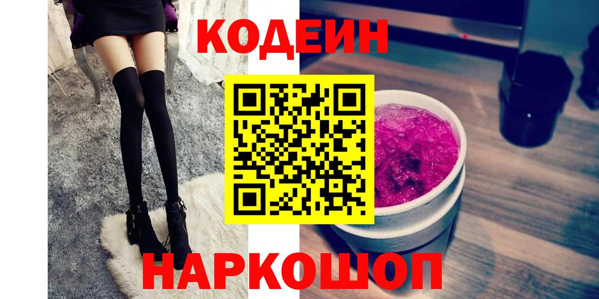 Кодеиновый сироп Lean Purple Drank Зима