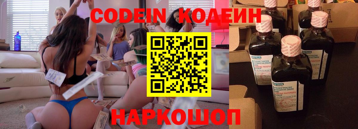 Зима  Codein Purple Drank  Вход с VPN  Кодеиновый сироп Lean Purple Drank 