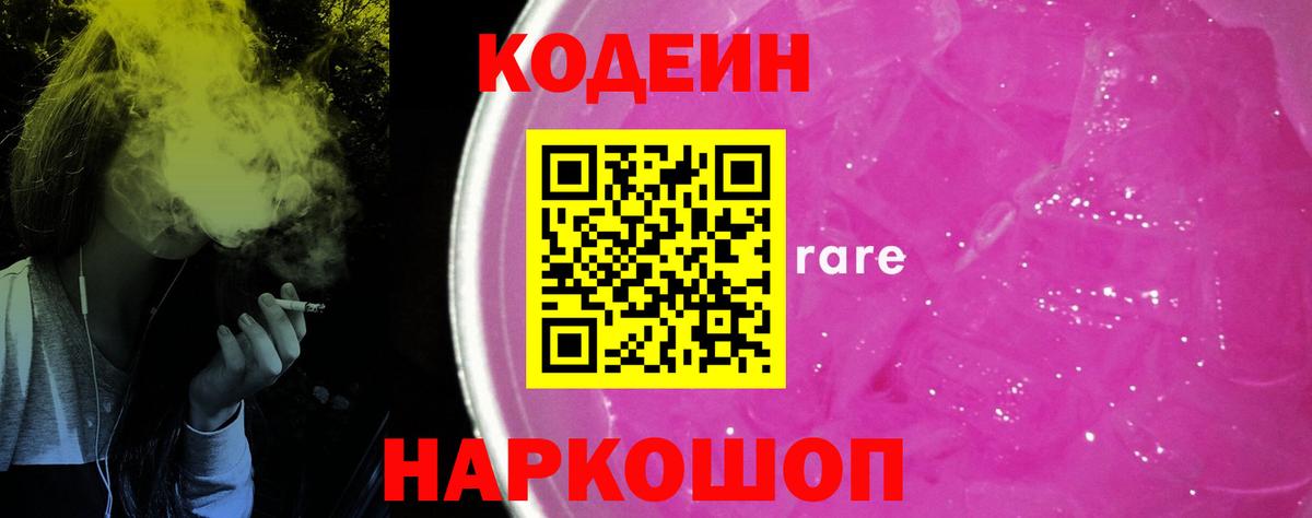 Кодеиновый сироп Lean Purple Drank Зима