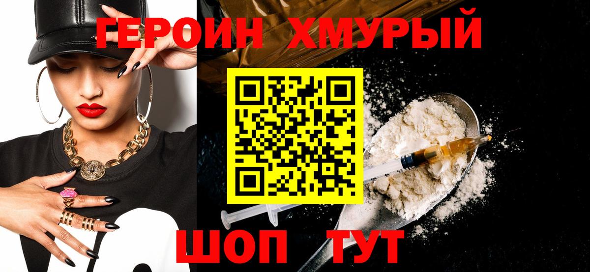 Зима  ГЕРОИН белый  Вход с VPN 