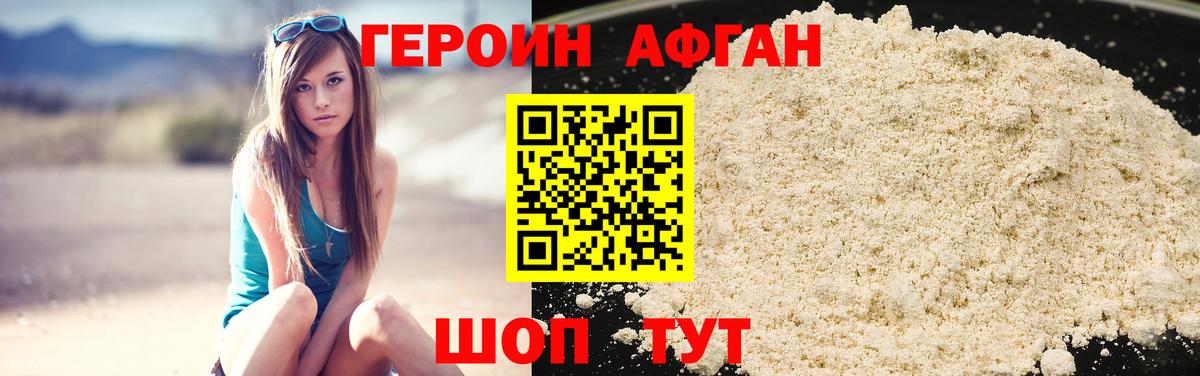 ГЕРОИН Афган Зима