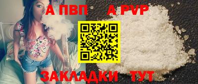 ALPHA PVP Бийск